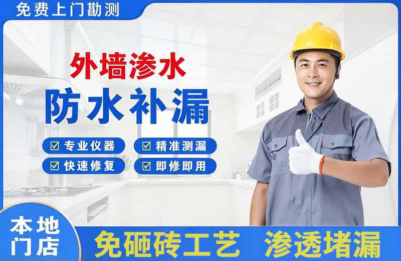 仙居外墙渗水维修