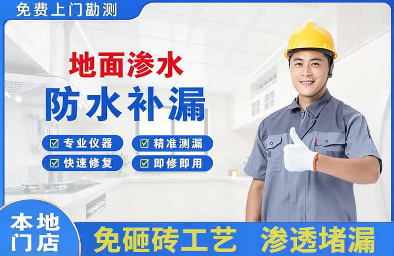 仙居地面渗水维修
