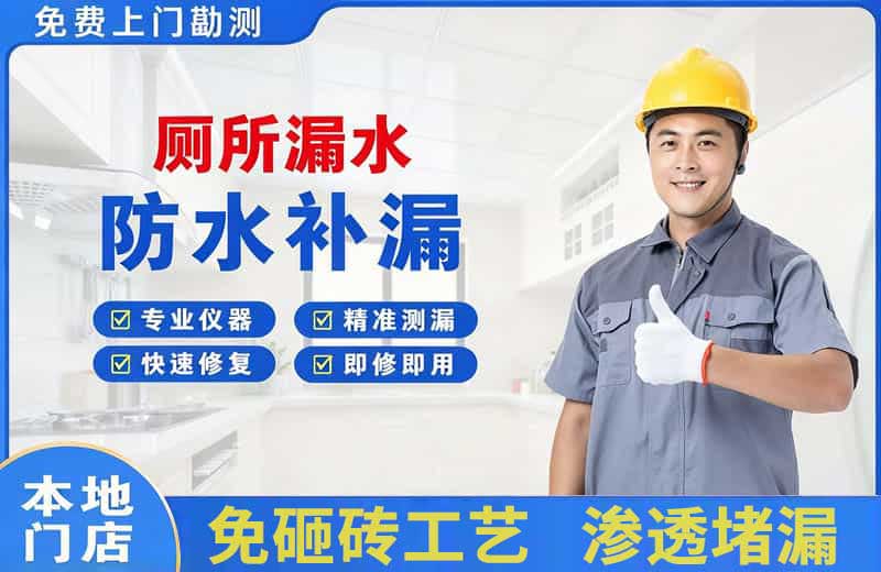 仙居厕所漏水维修