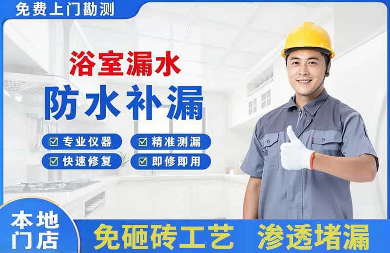 仙居浴室漏水维修