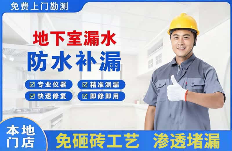 仙居地下室漏水维修