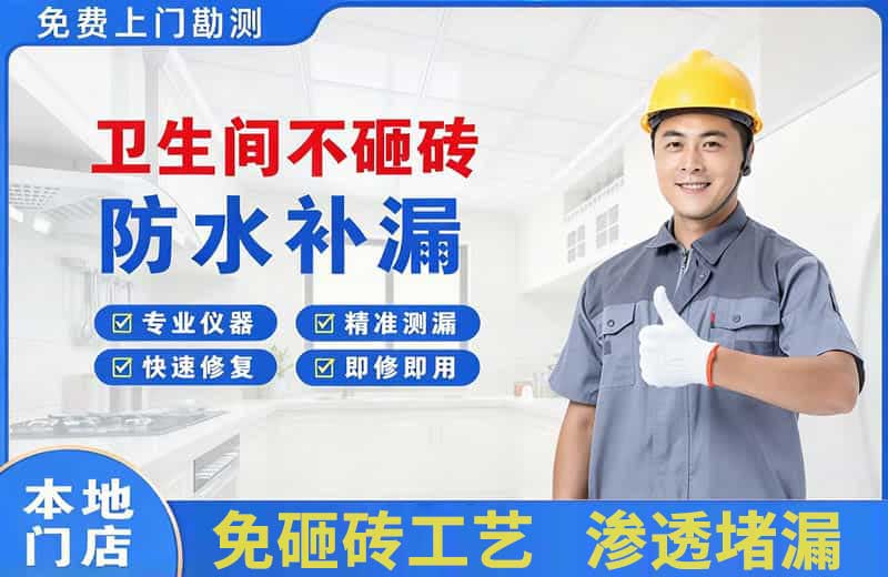 仙居卫生间不砸砖修补漏水
